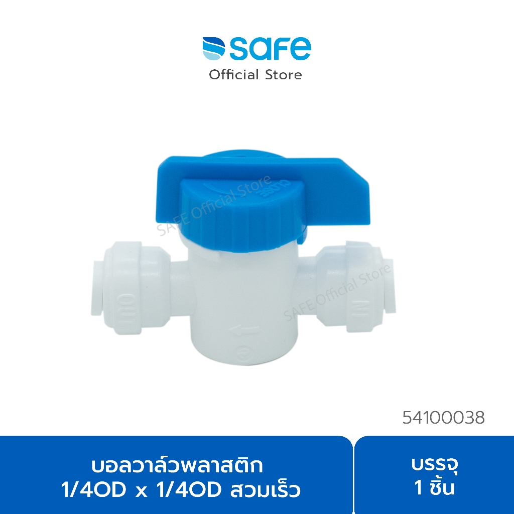 อะไหล่เครื่องกรองน้ำ บอลวาล์วพลาสติก 1/4OD x 1/4OD สวมเร็ว ใช้กับรุ่น UF Alkaline 54100038