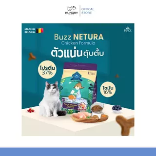 [พร้อมส่ง❗️] Buzz netura อาหารเม็ดแมวพรีเมียม เกรดโฮลิสติก ปราศจากธัญพืช ขนาด 4Kg 🐱|แมวหิว