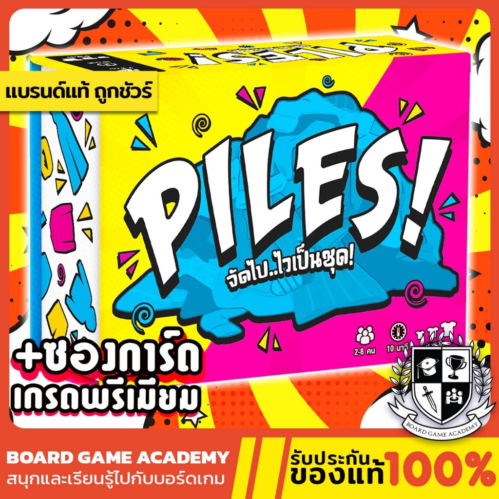 Piles! จัดไป..ไวเป็นชุด! (TH) Board Game บอร์ดเกม ของแท้