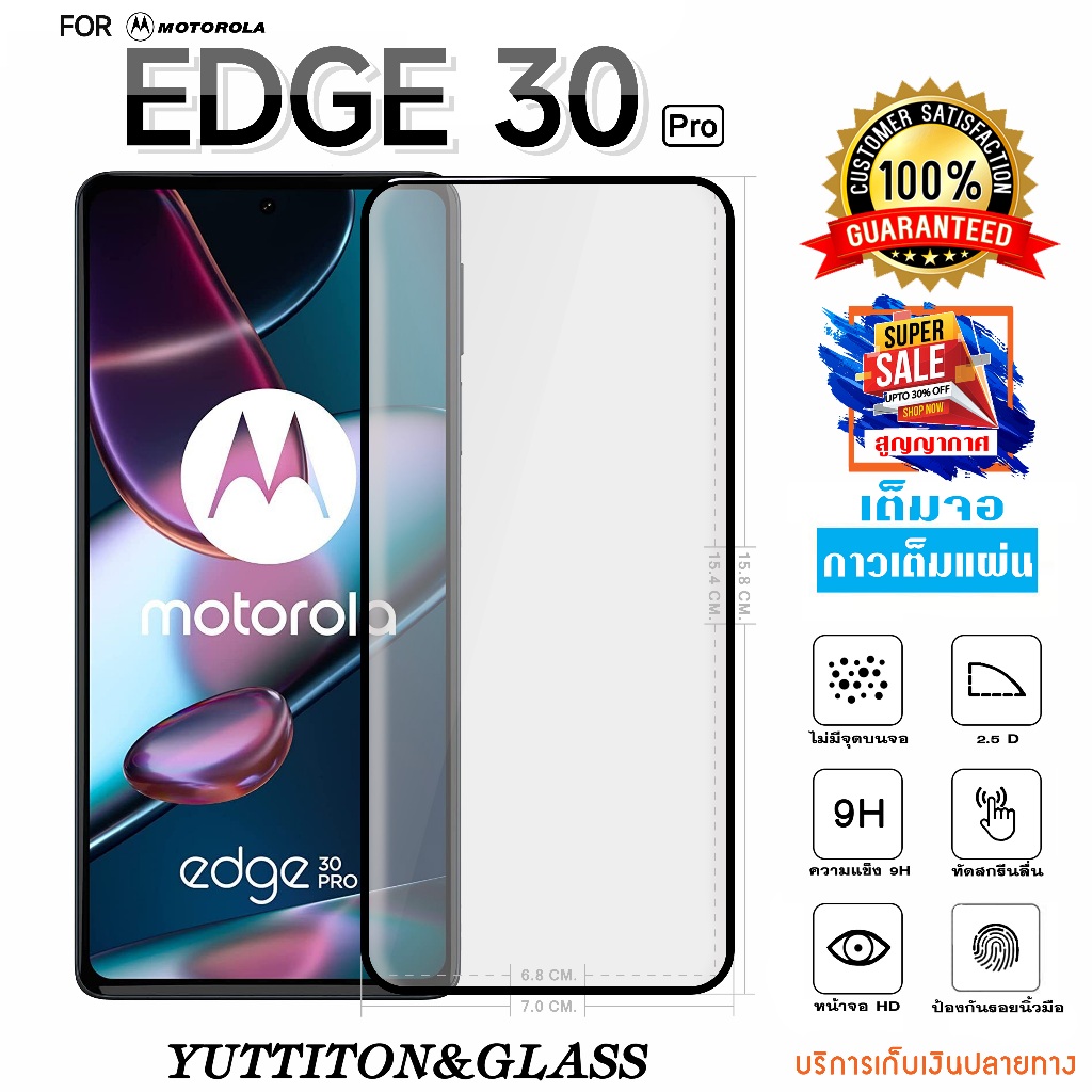 ฟิล์มกระจก ฟิล์มไฮโดรเจล For Motorola EDGE 30 Pro เต็มจอ กาวเต็มแผ่น พร้อมส่ง