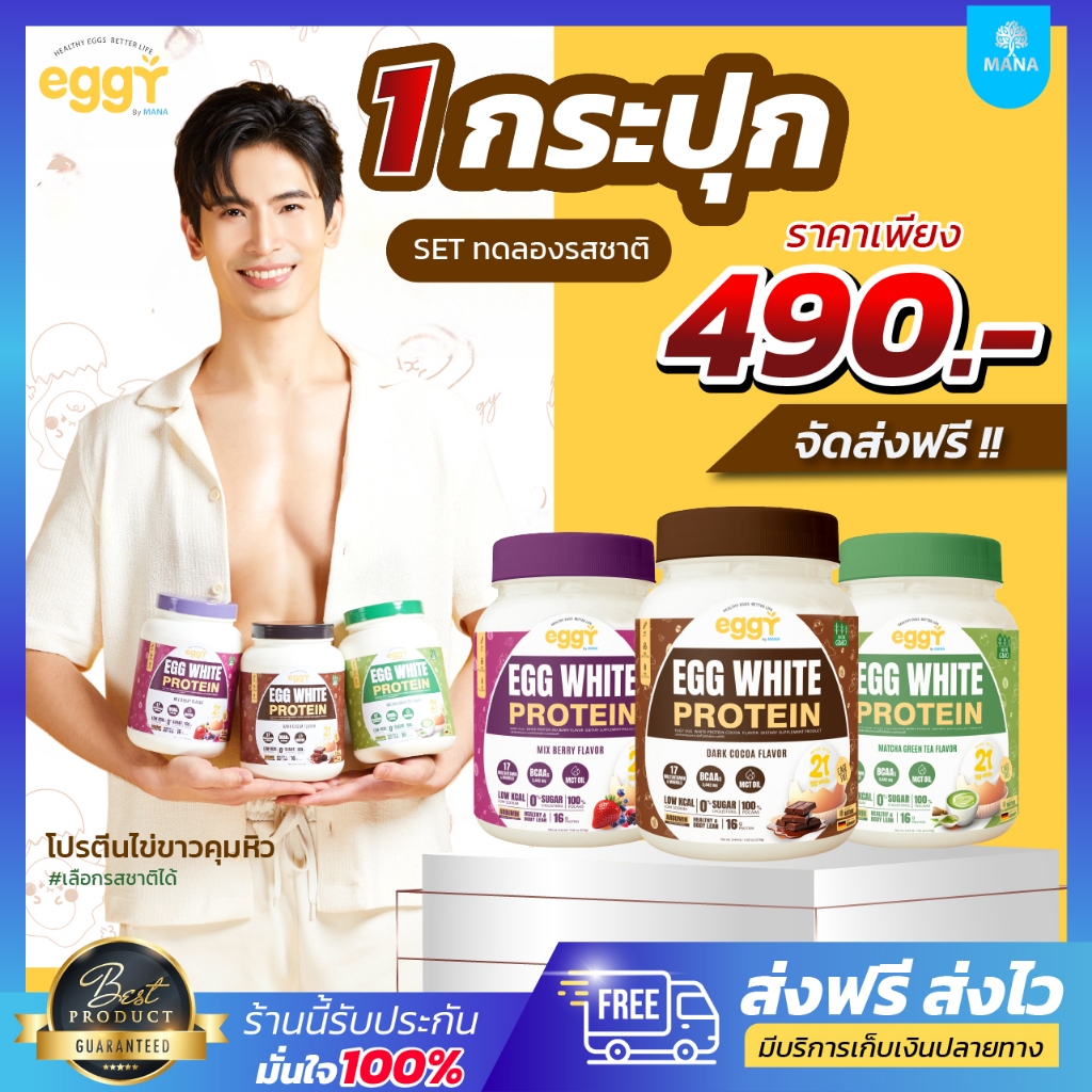 2แถม1[พร้อมส่ง ของแท้ ] MANA EGGY PROTEIN โปรตีนไข่ขาว มานา eggy mana โปรตีนสนยุกต์ โปรตีนสูง คุมหิว