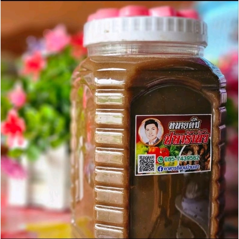 [ ขนาด 1 กิโลกรัม ] น้ำปลาร้าต้มสุกโหน่ง ทนายตั้ม หอม อร่อย