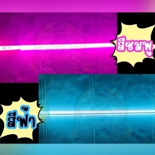 หลอดไฟ LED นีออนสีกันน้ำ ไฟงานวัด หลอดไฟสี ไฟตกแต่ง ไฟพัด T8 18วัตต์ยาว120 cm.ถูกที่สุดมีปลั๊กเสียบในตัวพร้อมใช้งาน