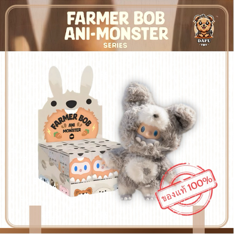 พร้อมส่ง🇹🇭*เลือกแบบ*FARMER BOB ANI-MONSTER Series Vinyl Plush Doll Pendant [Finding Unicorn]✨𝗗𝗮𝗙𝘂 𝗧𝗢𝗬