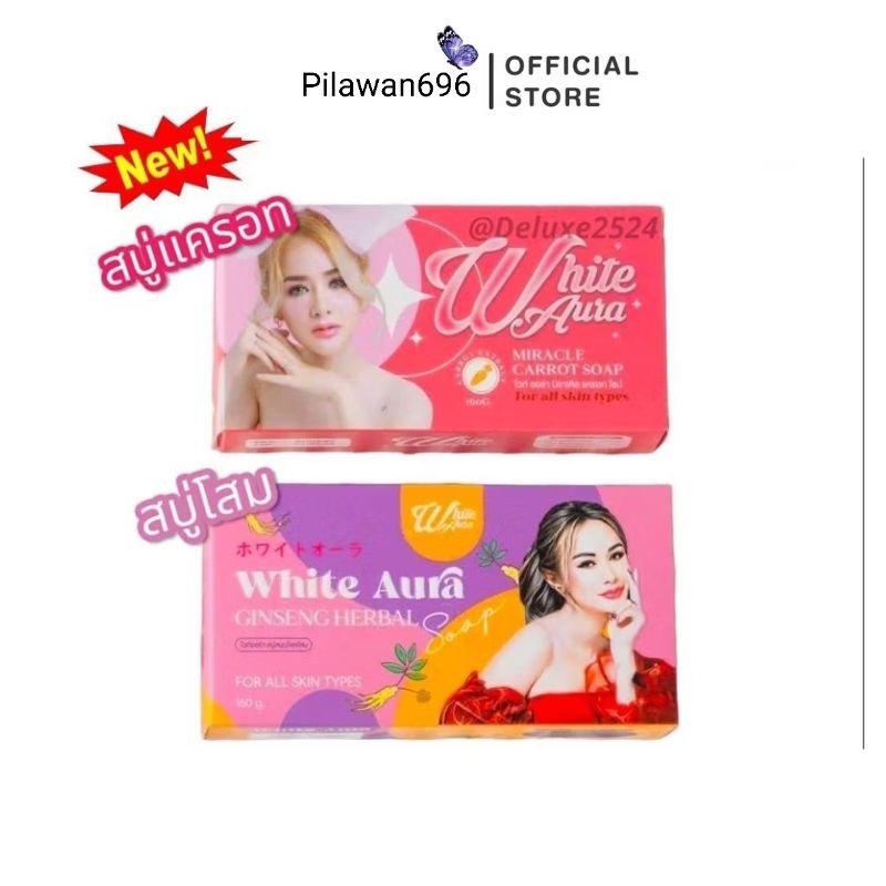 สบู่ไวท์ออร่า /สบู่ไวท์โสม *แพคเกตใหม่ White Aura Miracle Carrot Soap 160 g.