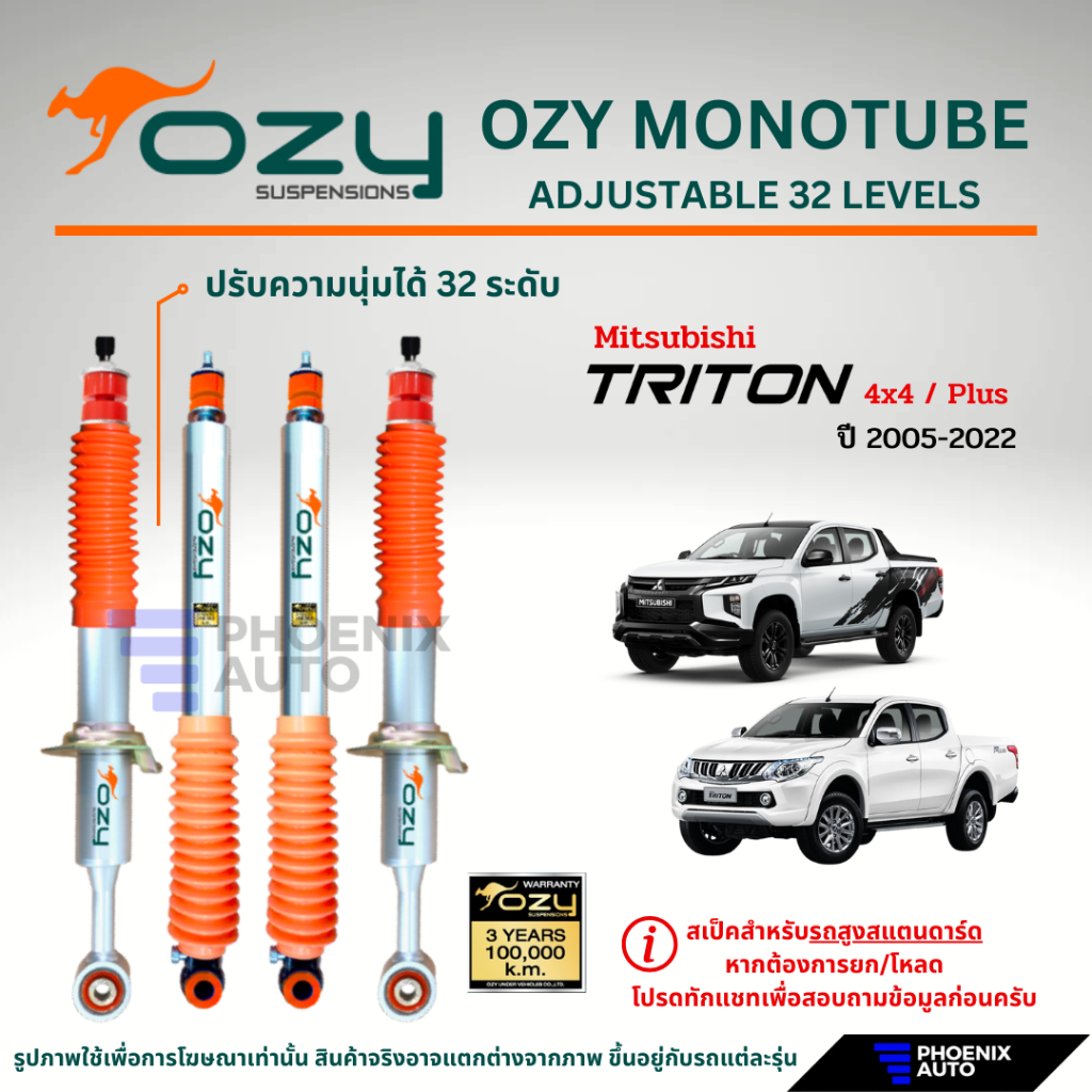 Ozy Suspensions โช๊คอัพรถ Mitsubishi Triton ปี 2005-2022 (รุ่นปรับ 32 ระดับ)