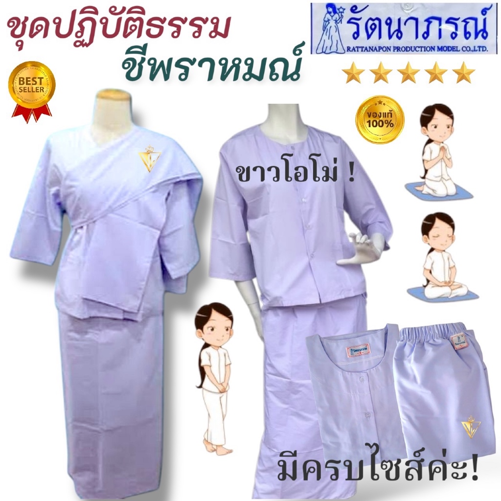 ++SALE++ ชุดขาวรัตนาภรณ์ เสื้อชีพราหมณ์/ผ้าถุงขาวต่อเชือก/สำเร็จเอวยาง/ขาวเรียบ(ราคา/ชิ้น ตามไซส์) มี COD ครับ