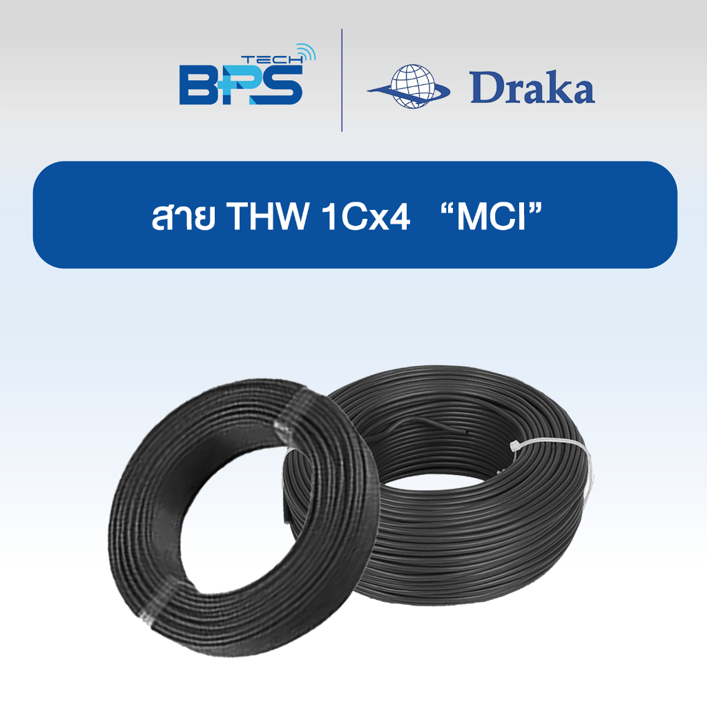 สายไฟ THW 60227 IEC01 1x4 sq.mm  ทองแดงแท้ 100 เมตร "ยี่ห้อ DRAKA"