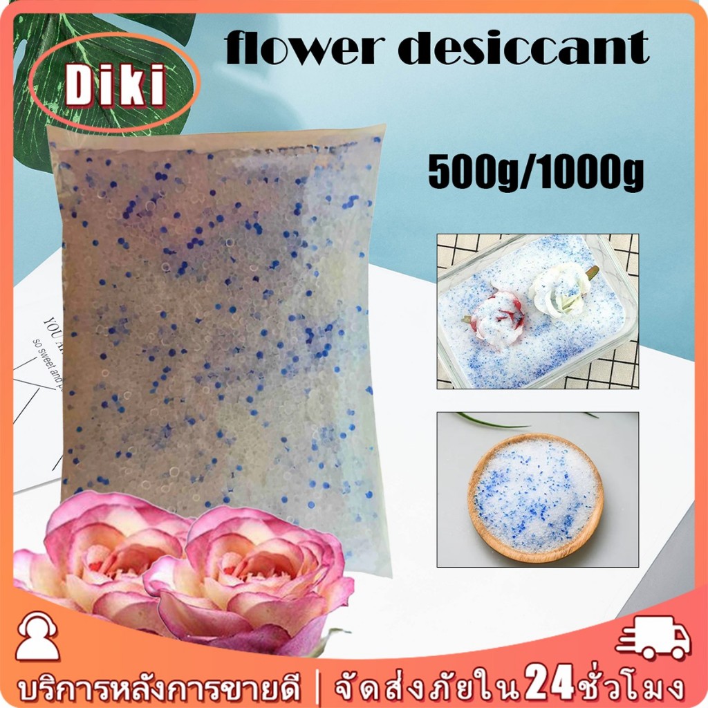 1000g ซิลิก้าทรายอบ ดอกไม้แห้ง พวงมาลัยบ่าวสาว สารกันชื้น SilicaGel