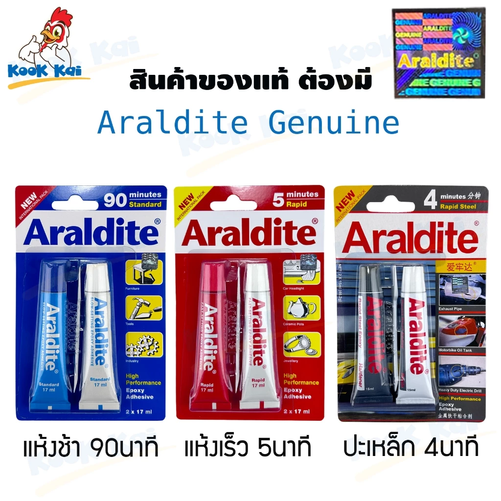 Araldite กาวอีพ็อกซี่ เอนกประสงค์ แห้งช้า และ แห้งเร็ว อาราไดท์ รุ่น Standard ' Rapid ' Rapid Steel