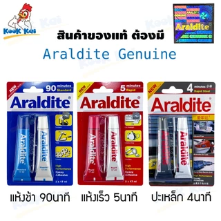 Araldite กาวอีพ็อกซี่ เอนกประสงค์ แห้งช้า และ แห้งเร็ว อาราไดท์ รุ่น Standard ' Rapid ' Rapid Steel