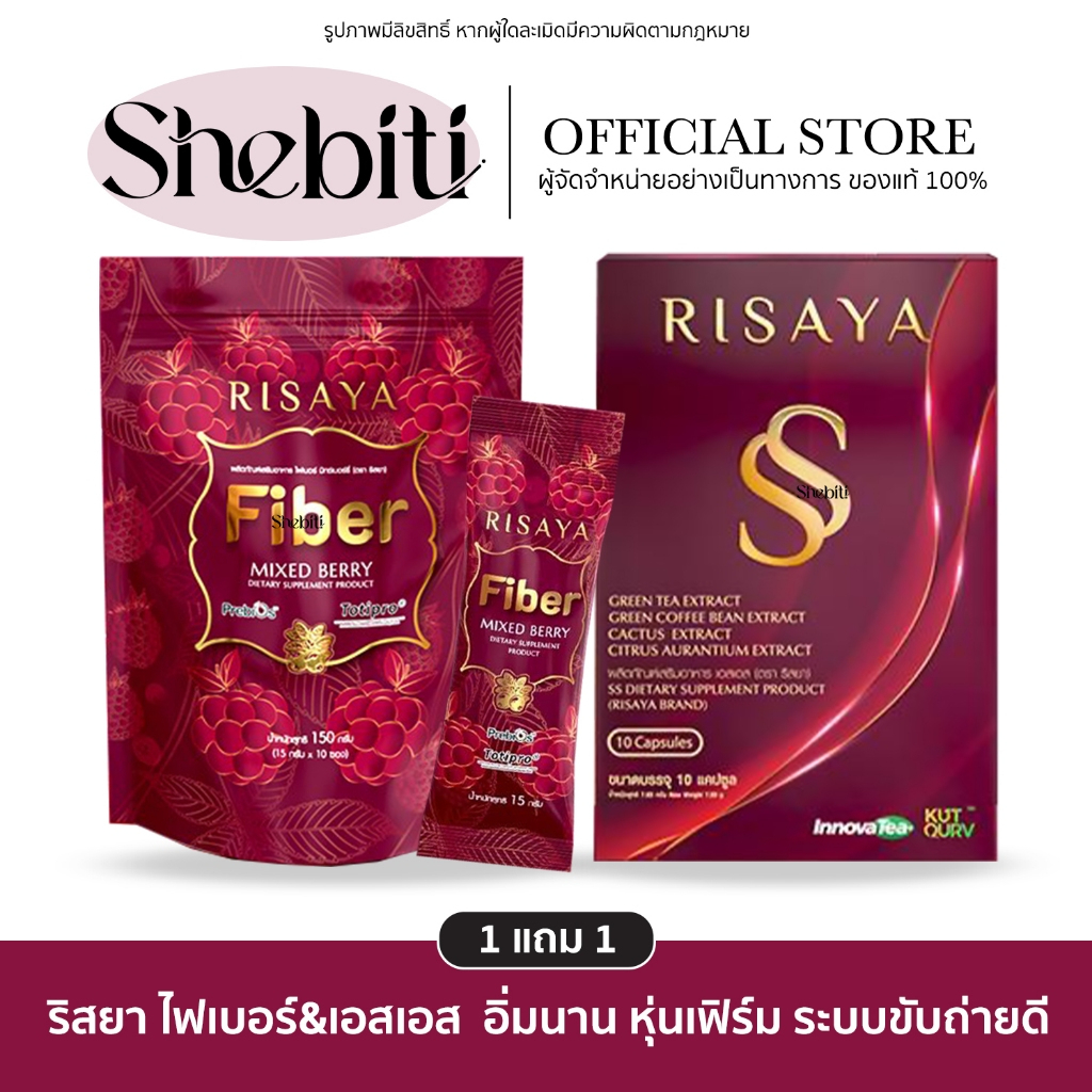 [1แถม1] Risaya SS & Fiber ริสยา เอสเอส ไฟเบอร์ อาหารเสริม ไม่หิวบ่อย ขับถ่ายดี กิ๊ก สุวัจนี