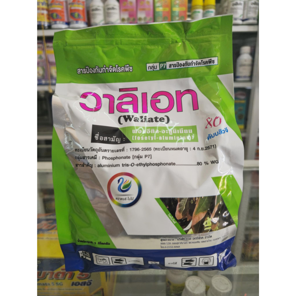 ฟอสอีทิล อะลูมิเนียม วาลิเอท 1กิโลกรัม  โรครากเน่า โรคยอดเน่า โรคใบจุด โรคเปลือกเน่า โรคใบไหม้ สารเดียวกับ​ อาลีเอท