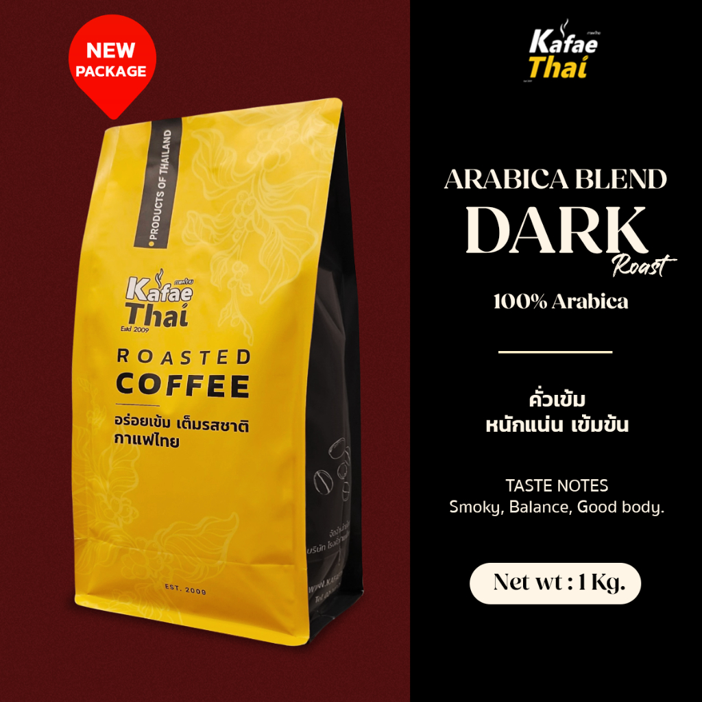 [ส่งฟรี] เมล็ดกาเเฟคั่ว Arabica Blend Dark Roast by KafaeThai คั่วเข้ม อาราบิก้า 100% ขนาด 1กิโลกรัม