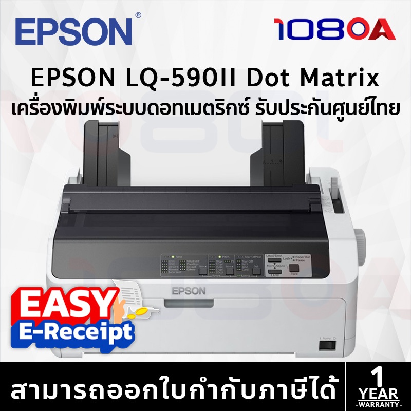 EPSON LQ-590II / LQ-590IIN Dot Matrix Printer ประกันศูนย์ไทย 2 ปี Ribbon S015589 LQ590