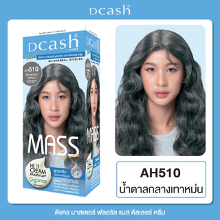 [โทนหม่น] Dcash ดีแคช มาสเตอร์ แมส คัลเลอร์ ครีม Master Mass [ครีมย้อมผม]