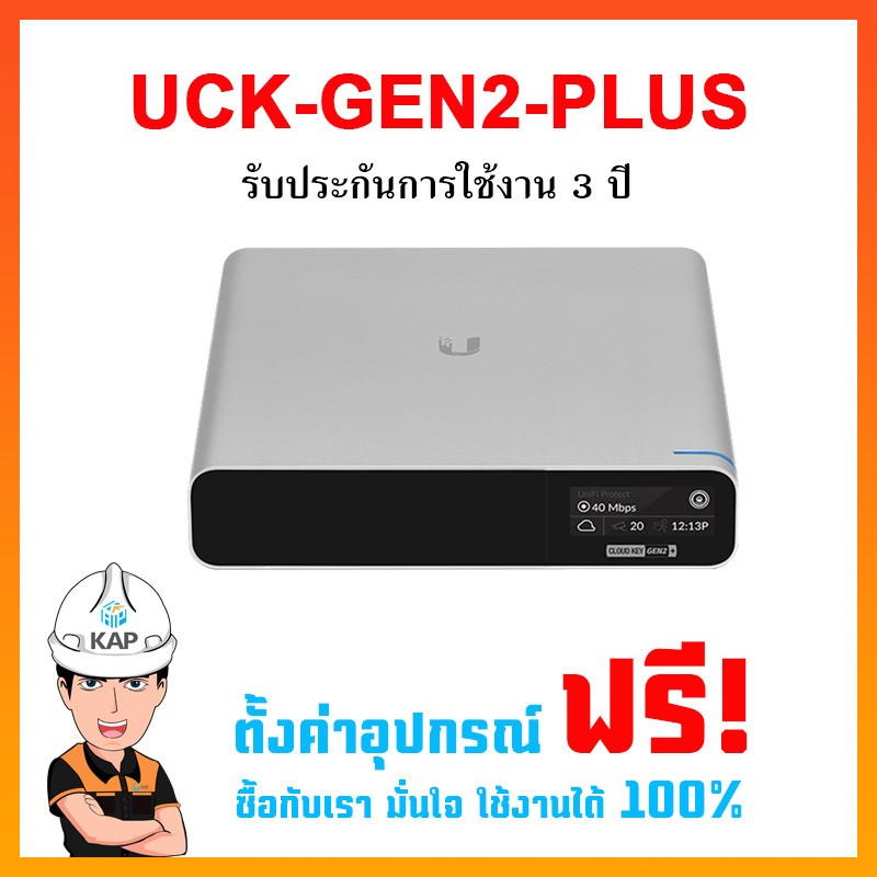 UCK-G2-plus, UCK-gen2 plus, Unifi Controller Unifi Cloud Key gen2 plus, Ubiquiti,  ยูนิฟายคลาวคีย์, 