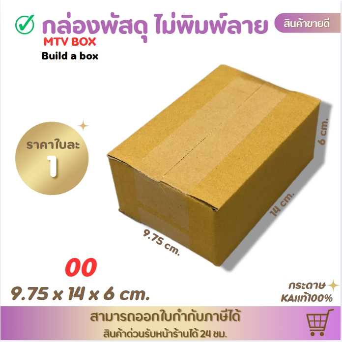 ราคาส่งตั้งแต่ใบแรก!! กล่องไปรษณีย์ แบ่งขายมีทุกขนาด 00,00+,0,0+4,A,AA,2A,AB,B,2B,C,2C,C+8,D,2D,D-7,