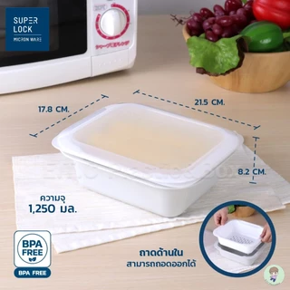 SuperLock แท้ 100% ที่นึ่งอาหารในไมโครเวฟ ที่นึ่งอาหารมีฝาปิด (BPA Free) มี 2 แบบ