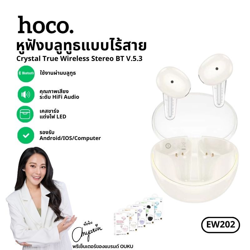 หูฟังบลูทูธ HOCO EW202 หูฟังบลูทูธไร้สาย  BT 5.4 TWS  มีไมโครโฟน เชื่อมต่อง่าย สามารถใช้ได้กับทุกรุ่