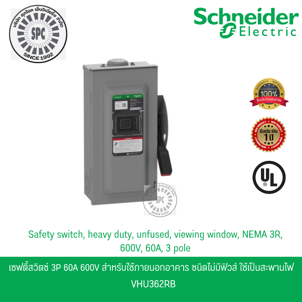 Schneider เซฟตี้สวิตช์ 3เฟส 3P 60A 600V ใช้ภายนอกอาคาร ชนิดไม่มีฟิวส์ใช้เป็นสะพานไฟ VHU362RB