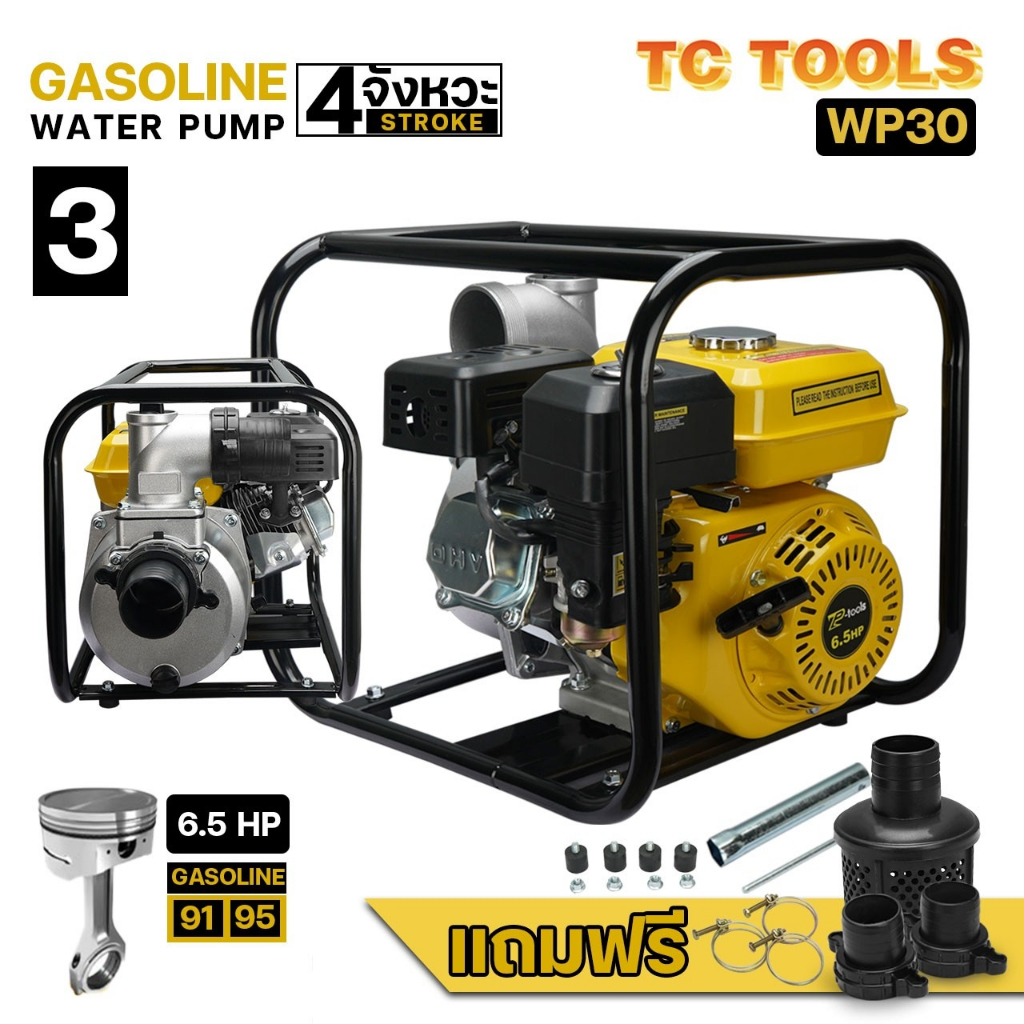TP TOOLS เครื่องสูบน้ำ ขนาด 2/3 นิ้ว แรงดันสูง 4 จังหวะ เครื่องยนต์เบนซิน 6.5 แรงม้า
