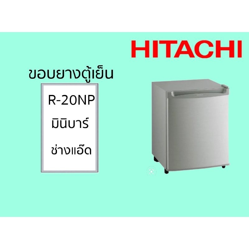 ขอบยางตู้เย็นHITACHIรุ่นR-20NP