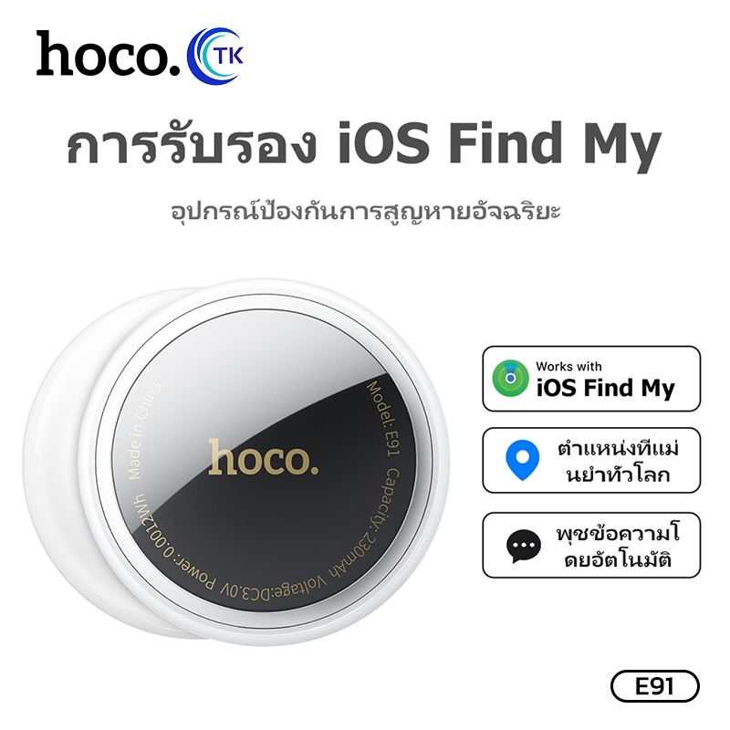 HOCO E91 เครื่องติดตามบลูทูธ ค้นหากุญแจ และตําแหน่งสัตว์เลี้ยง สําหรับกุญแจ กระเป๋า และอื่น ๆ กันน้ํ