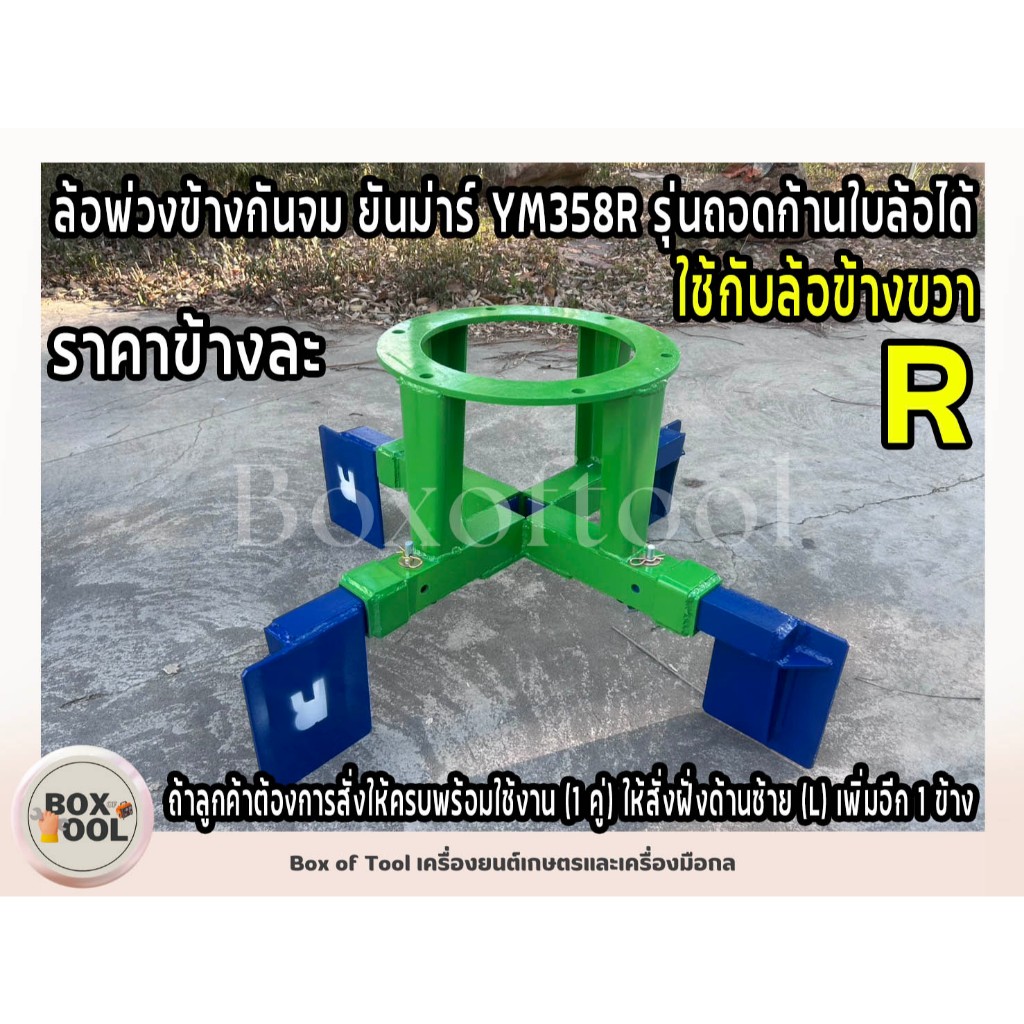 ล้อพ่วงข้างกันจม ยันม่าร์ YM358R รุ่นถอดก้านใบล้อได้ ใช้กับล้อข้างขวา ล้อใบพาย ล้อกันจม ล้อเหล็ก กัน