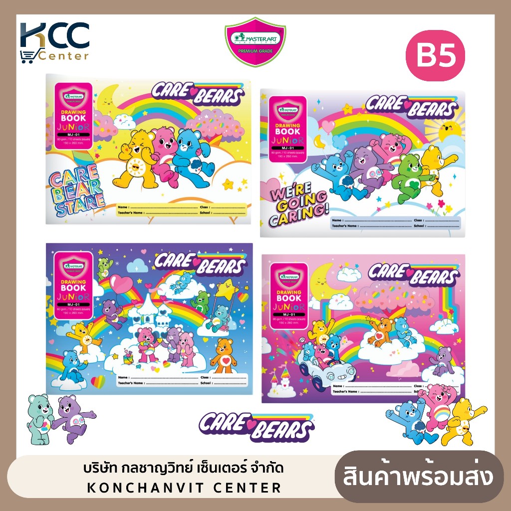สมุดวาดรูป สมุดวาดเขียน ลาย Carebear Master Art ขนาด B5 มีรุ่น MJ-01 คละลาย (จำน