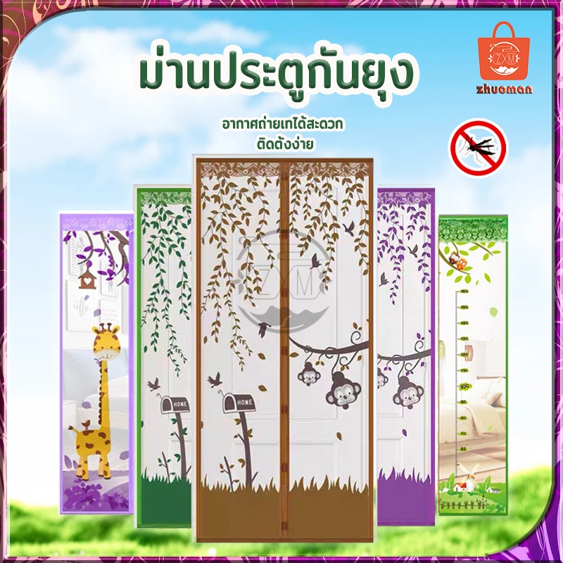 ม่านกันยุง ม่านแม่เหล็กกันยุง ผ้าม่านประตูกันยุง ม่านติดกันยุง ประตูกันยุง อากาศถ่ายเทได้สะดวก ติดตั้งง่าย ขนาด 90x210cm