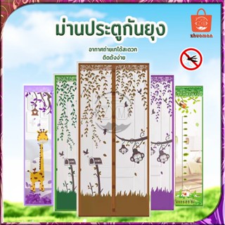 ม่านกันยุง ม่านแม่เหล็กกันยุง ผ้าม่านประตูกันยุง ม่านติดกันย…