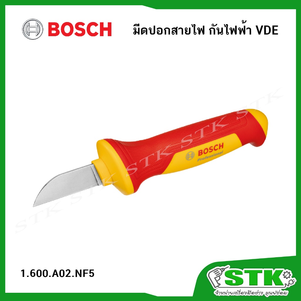 BOSCH มีดตัดสายไฟ กันไฟฟ้า VDE (1600A02NF5) ของแท้