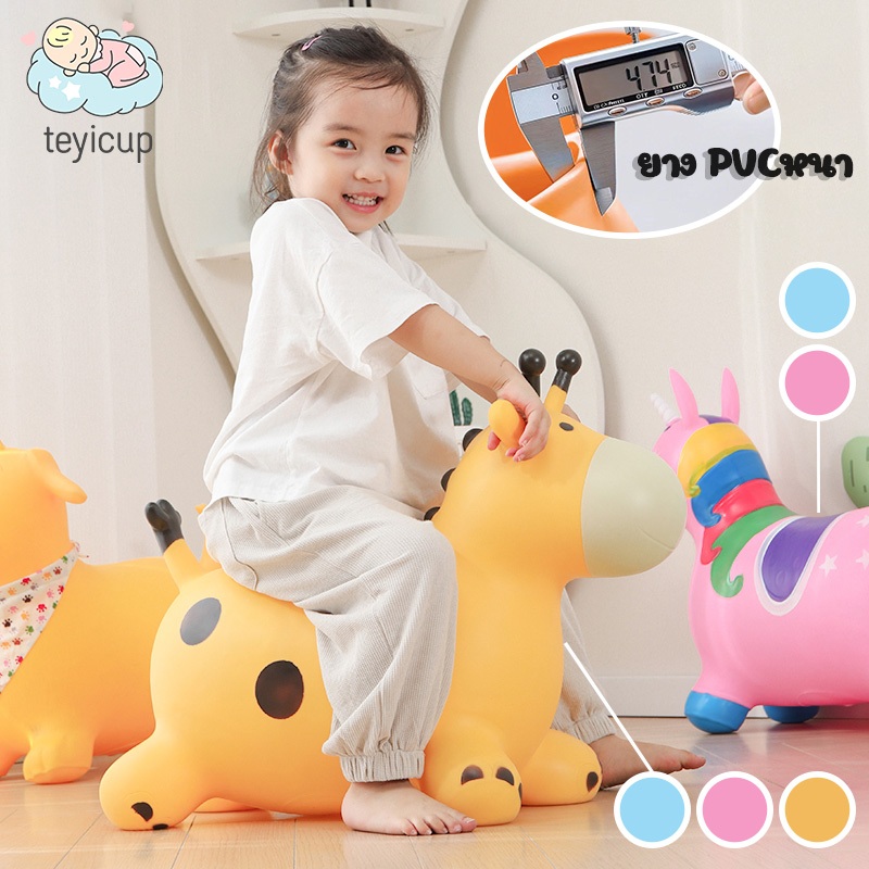 teyicup ตุ๊กตายางกระโดดเด้งดึ๋ง ยางหนา เหมาะสำหรับเด็ก 1-4 ปี ปลอดภัย ม้าโยก ตุ๊กตาสัตว์