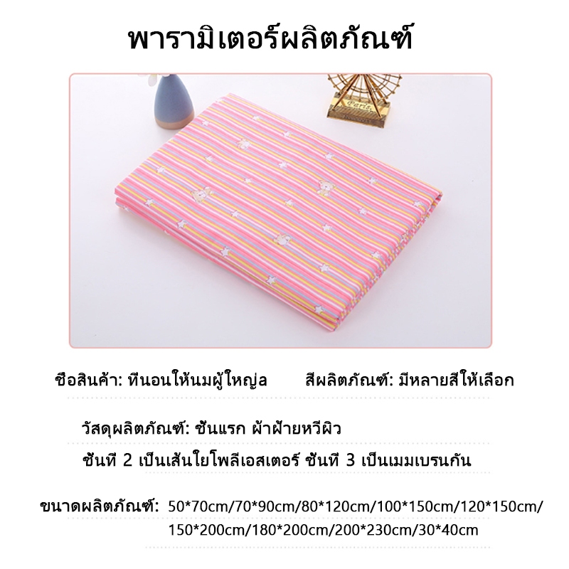 ผ้ารองฉี่3ชั้นขนาด กันน้ำ2ฟุต3ฟุต3.5ฟุต4ฟุต5ฟุต สำหรับผู้ใหญ่ ผู้สูงอายุ ผู้ป่วยติดเตียง ผู้หญิงปรำจำเดื เด็ก - รูปที่ 4