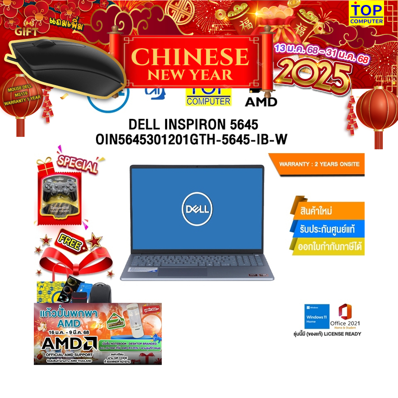 DELL INSPIRON 5645 OIN5645301201GTH-5645-IB-W/R7 8840U/ประกัน 2 Years Onsite