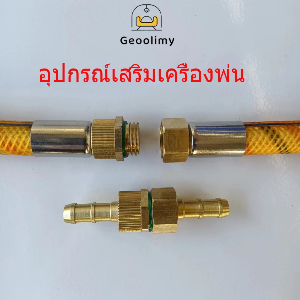ข้อต่อทองแดง สายพ่นยา ท่อประสิทธิภาพ ส่วนขยายการก่อสร้างทองแดง อุปกรณ์เสริมเครื่องพ่น ✨Geoo