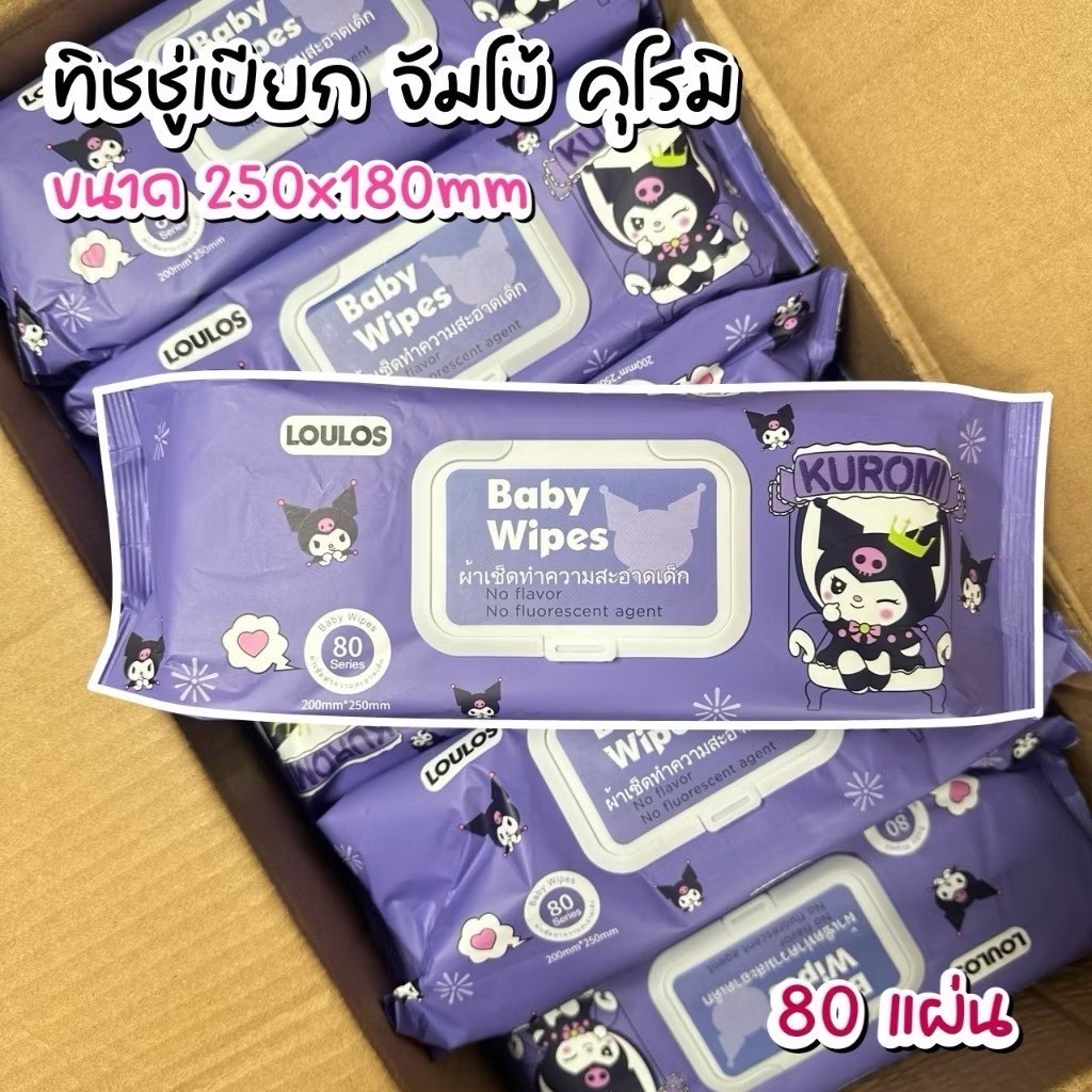 พร้อมส่ง TH ทิชชู่เปียก คุโรมิ แผ่นใหญ่ จัมโบ้ ทิชชู่เด็ก อ่อนโยน ปราศจากแอลกอฮอล์ 550กรัม ( ขนาด 250 x 180 mm 80 แผ่น )
