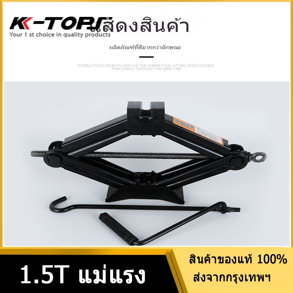 K-TOPS แม่แรง ตัน แบบมือโยก แม่แรงรถยนต์  แม่แรง ยกรถ 2.5แม่แรงยกรถ ด้วยประแจประหยัดแรงงาน