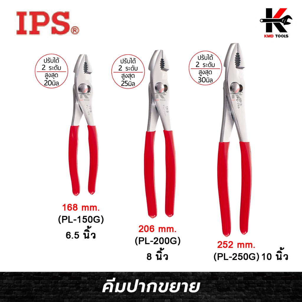 IPS คีมปากขยาย ด้ามหุ้ม (ขนาด 6.5 นิ้ว 8 นิ้ว 10 นิ้ว) คีมปากขยาย Made in JAPAN ของแท้ 100% คีม