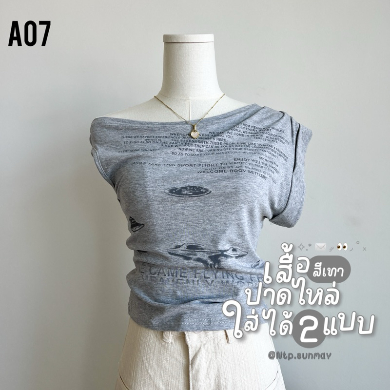 Ntp: “ เสื้อแฟชั่น เสื้อปาดไหล่ เสื้อสีเทา เนื้อผ้าคอตตอน มีสกรีนตัวหนังสือภาษาอังกฤษ ตรงไหล่จะเหมือ