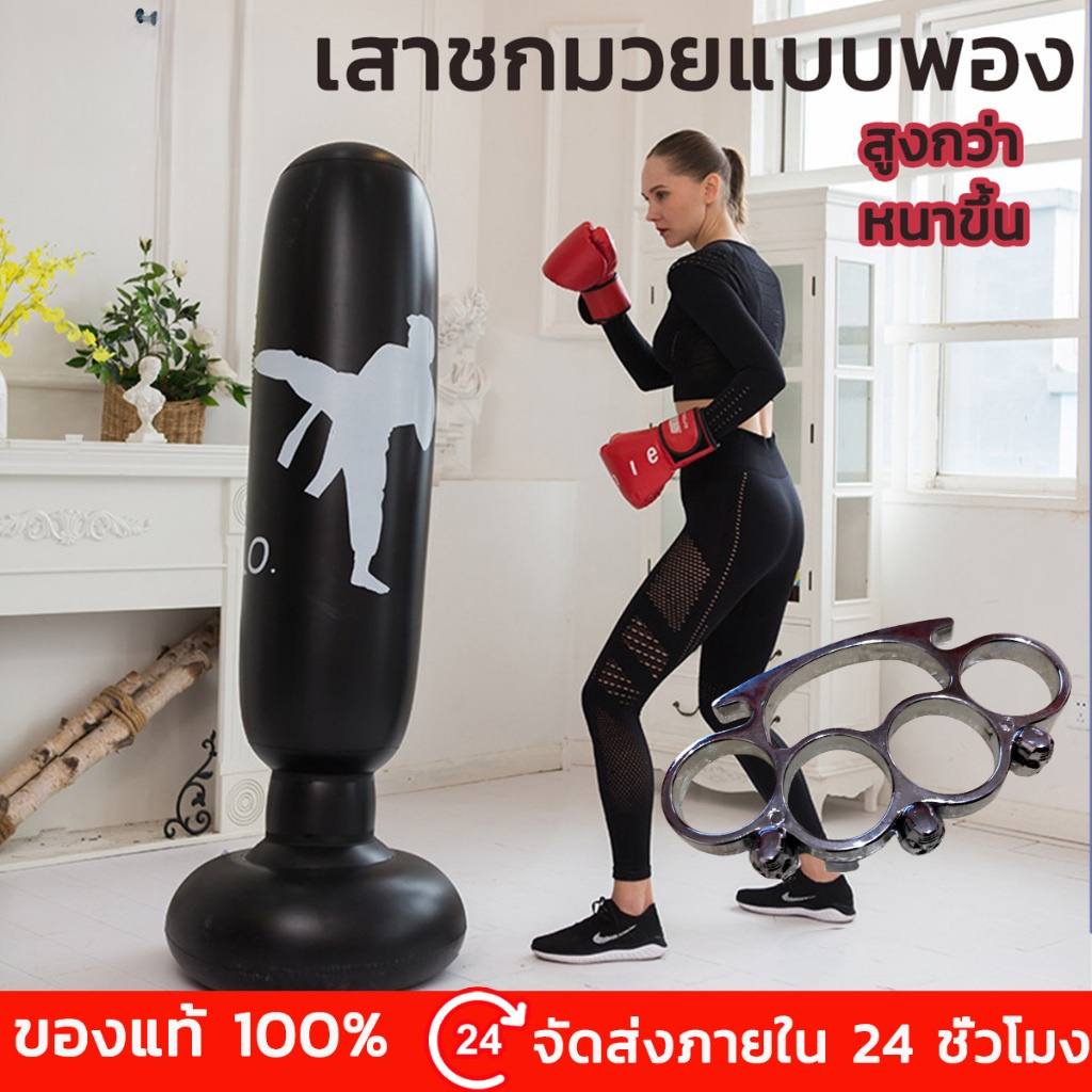 กระสอบทราย กระสอบทรายมวย กระสอบชกมวย กระสอบทรายตั้งพื้น กระสอบต่อยมวย ที่ซ้อมมวย ต่อยมวย อุปกรณ์ต่อยมวย sport