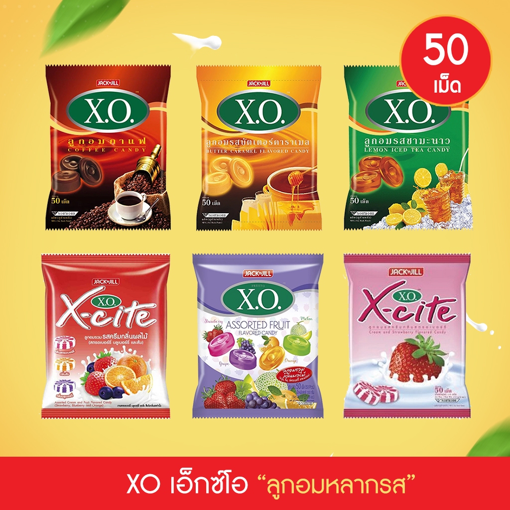 (50เม็ด) เอ็กซ์โซ XO X-cite ลูกอมหลากรสต่างๆ กาแฟ,ชามะนาว,บัตเตอร์คาราเมล,ผลไม้รวม มีให้เลือก 7 รส