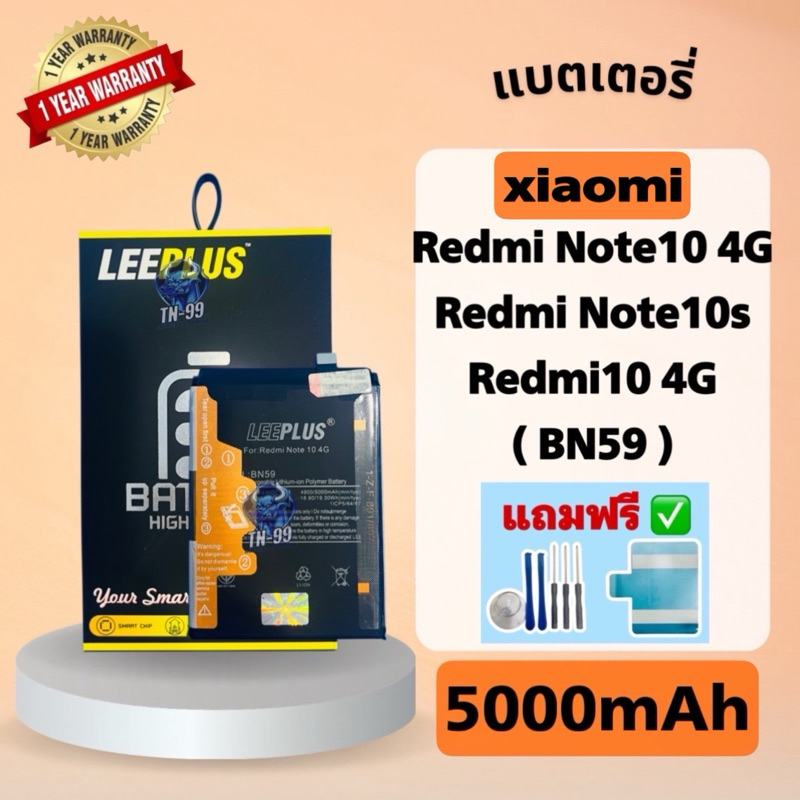 แบตเตอรี่Xiaomi Redmi Note10 4G/Redmi10 4G/Redmi Note10S (Model:BN59) 5000mAhรับประกัน1ปี leeplus