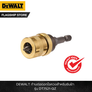 DEWALT รุ่น DT7521-QZ ก้านต่อดอกไขควงสำหรับขันฝ้า