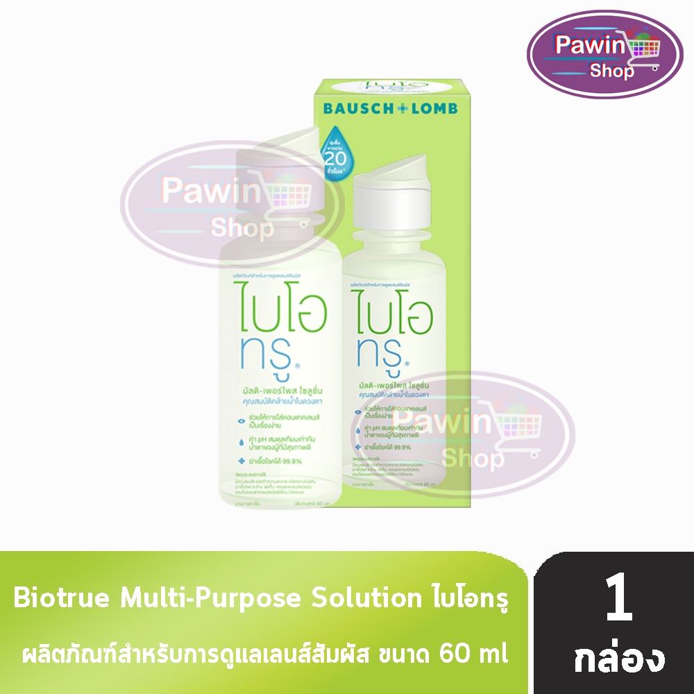 Bausch + Lomb Biotrue Multi-Purpose Solution 60 ml [1 ขวด] น้ำยาล้างคอนแทคเลนส์ขนาด ฟรีตลับคอนแทคเลน