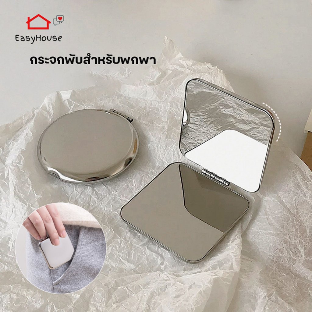 กระจก สำหรับพกพา กระจกพับ สแตนเลส สำหรับพกพา