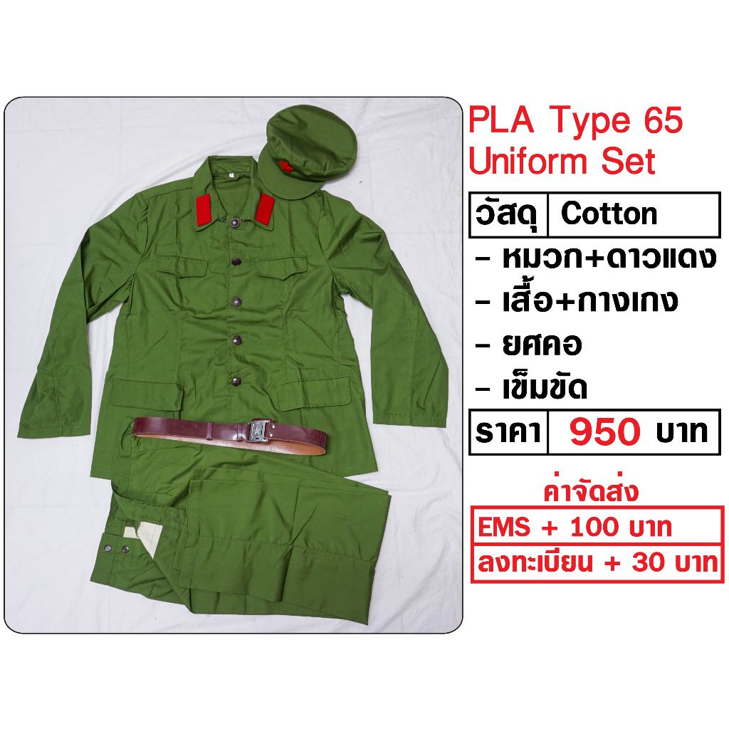 ชุดทหารจีน ครบชุด PLA Type 65 Full Uniform ร้าน BKK Militaria