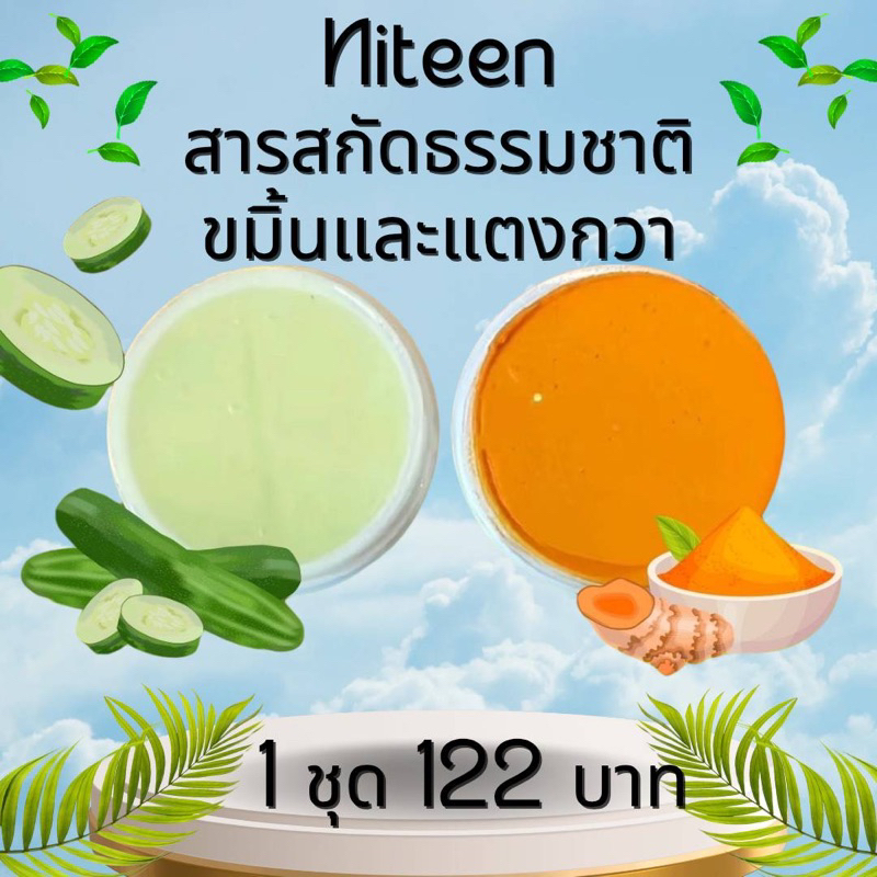 Moisturizer Cream ทากลางคืน 1 ชุด ( 2 กล่อง ) บำรุงผิวหน้า