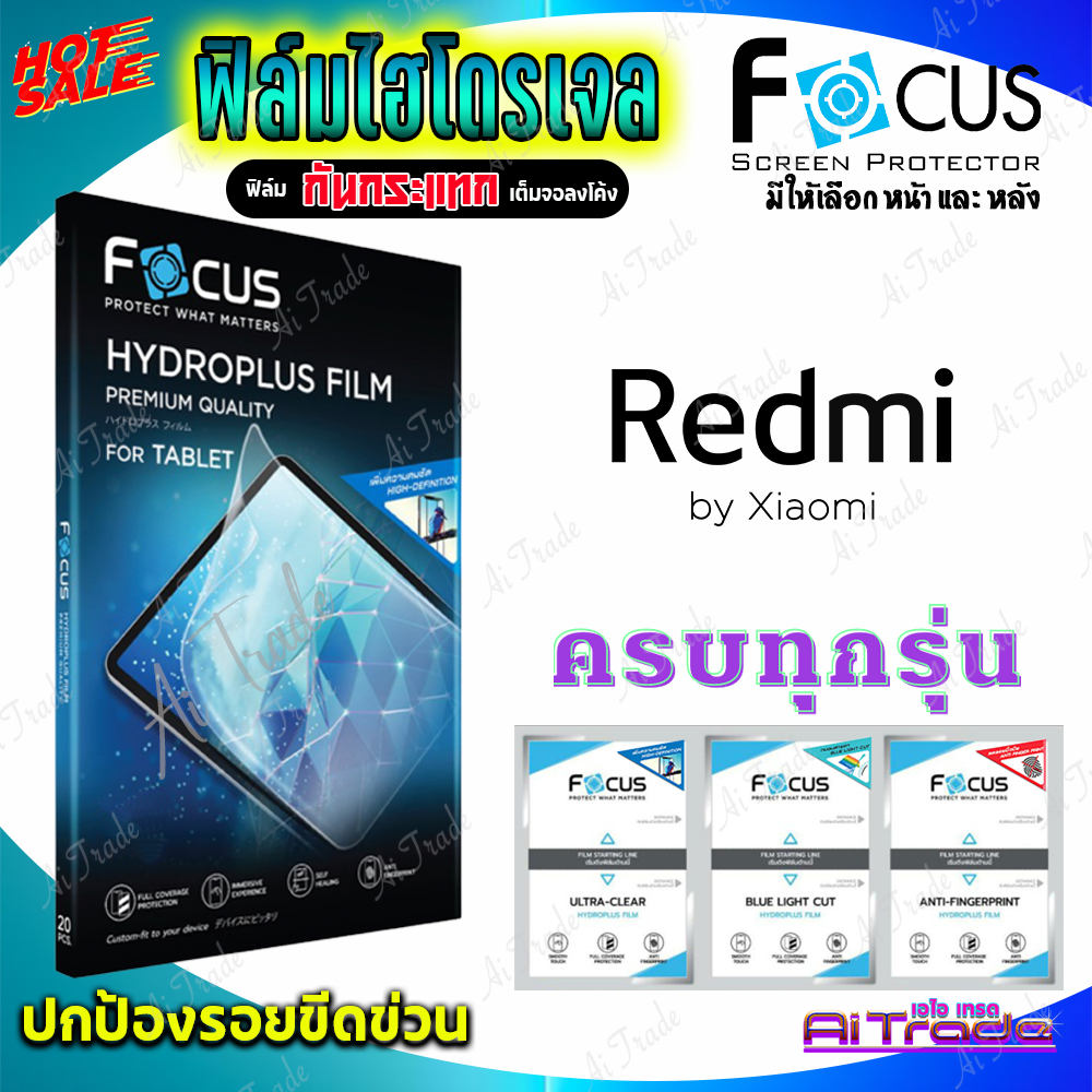 FOCUS ฟิล์มไฮโดรเจล Xiaomi Redmi Note 14 Pro Plus 5G/ Note 14 Pro 5G/ Note 14 5G/ Note 14
